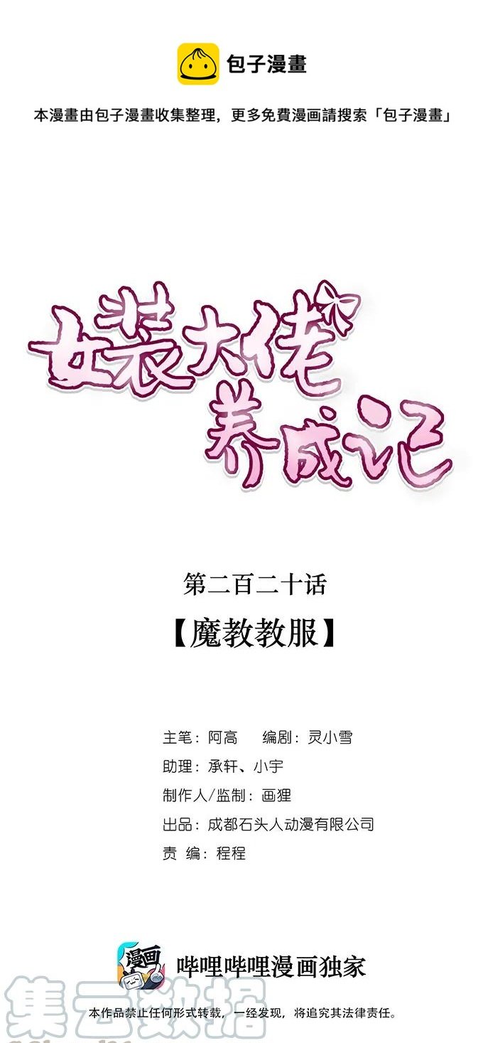 220 魔教教服