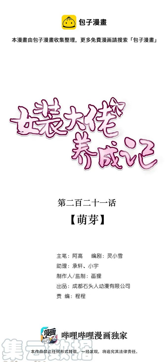 221 萌芽