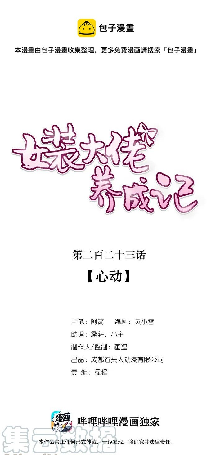 223 心动