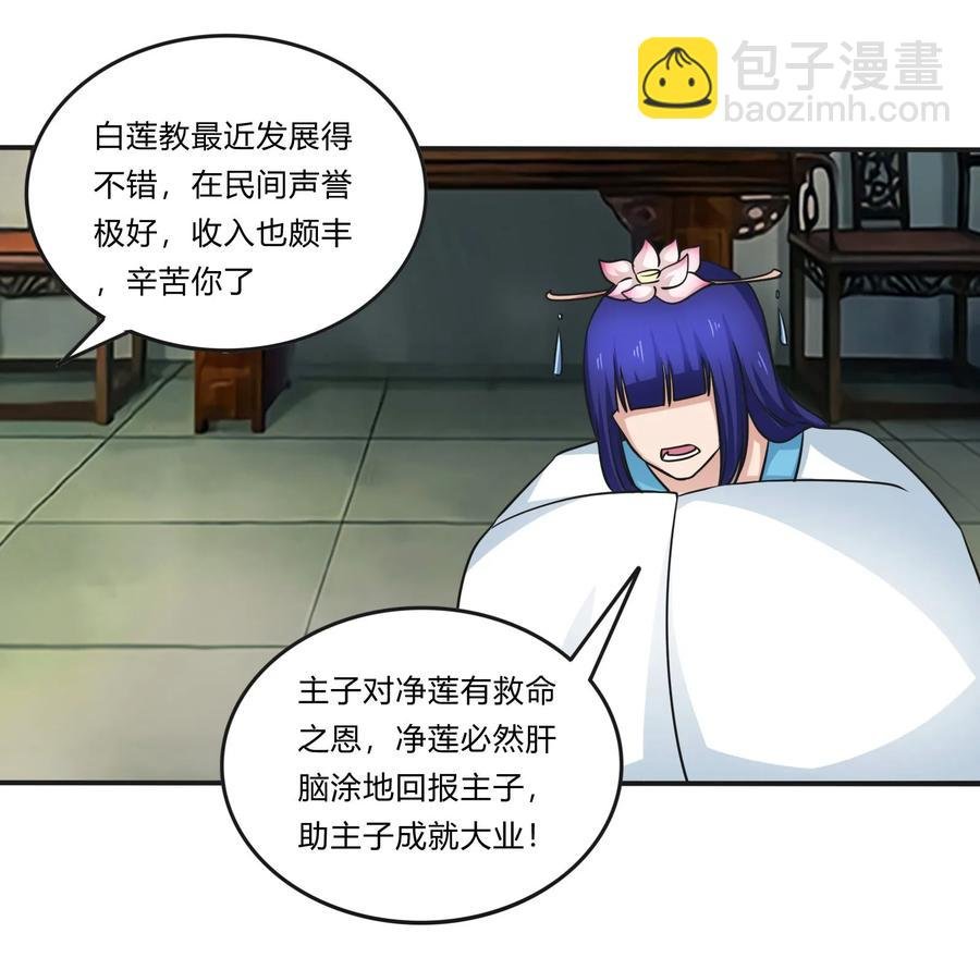224 白莲教密谋