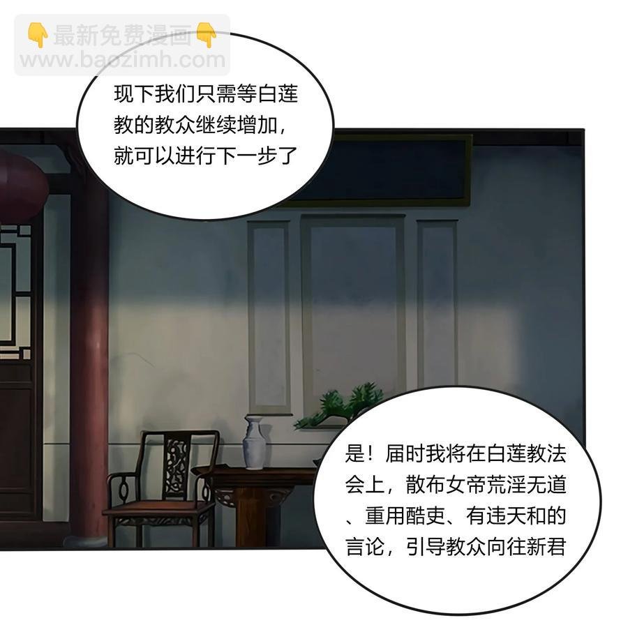 224 白莲教密谋