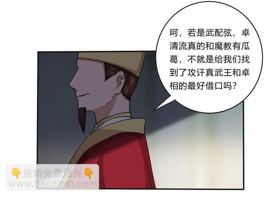 224 白莲教密谋