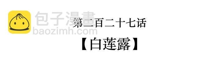 227 白莲露