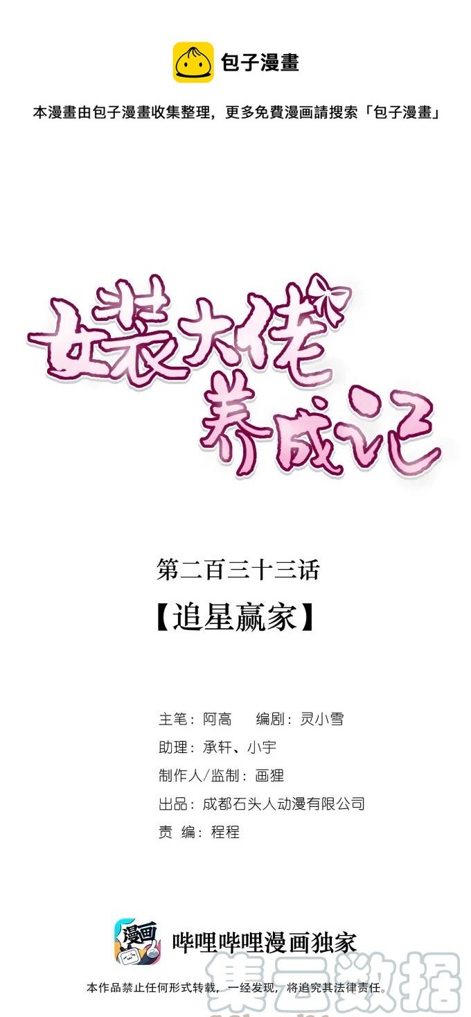 233 追星赢家