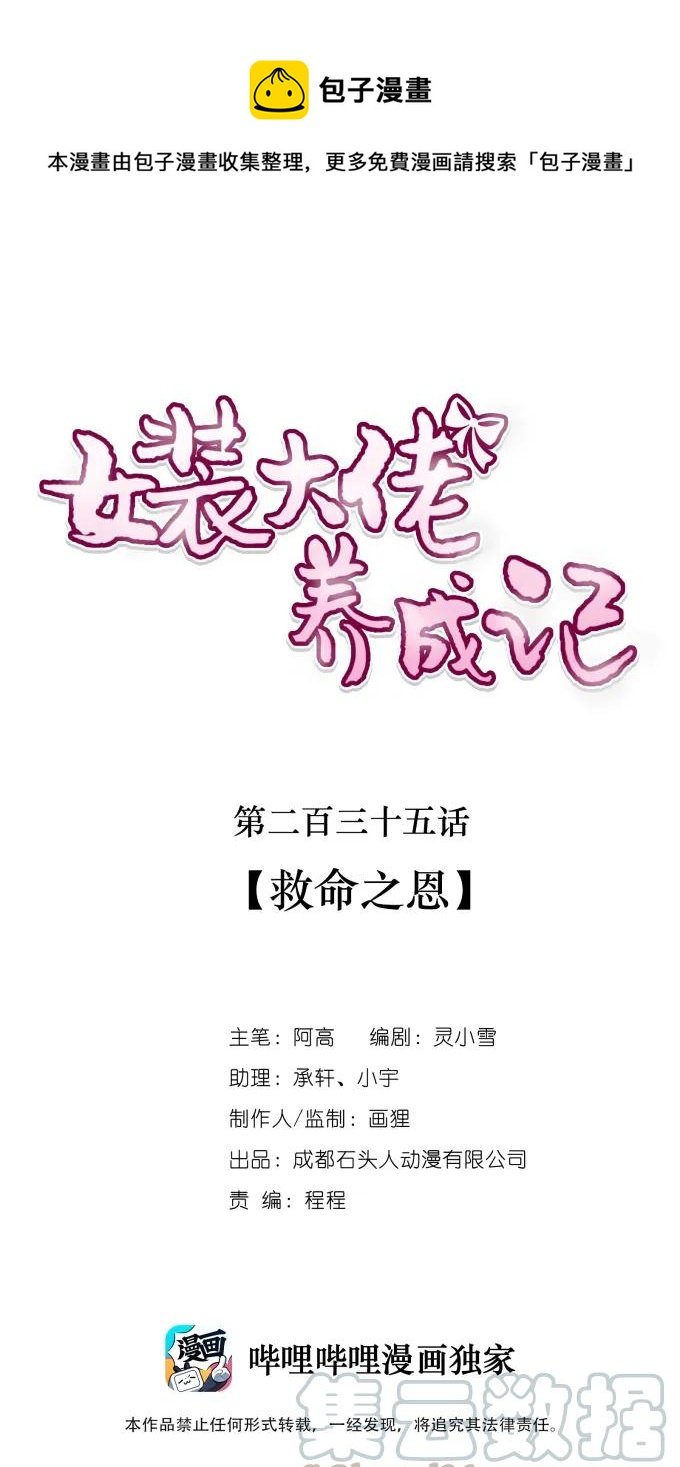 235 救命之恩