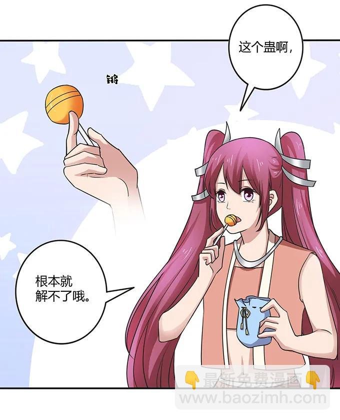 236 蛊毒的解法