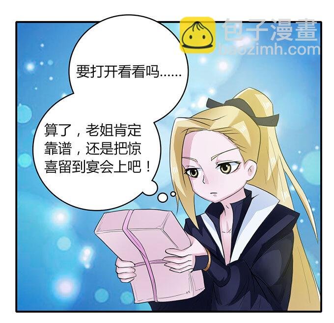 24 礼物