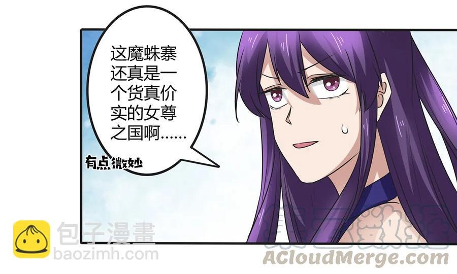 241 魔蛛寨