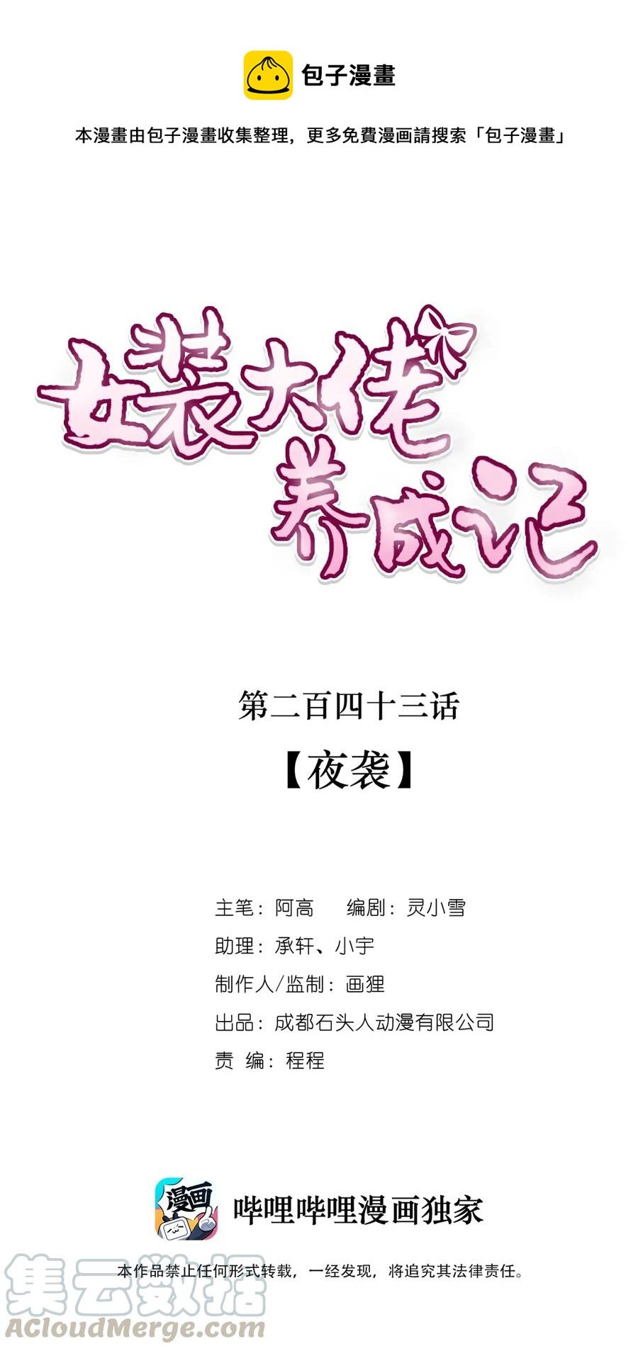 243 夜袭