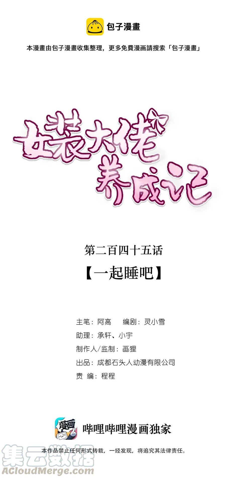 245 一起睡吧