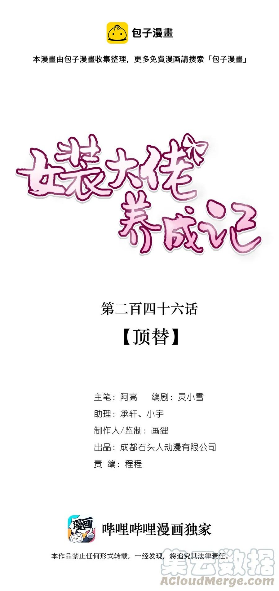 246 顶替