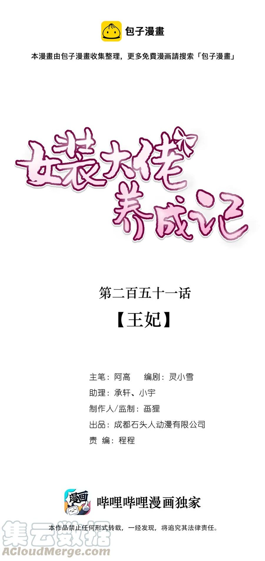 251 王妃