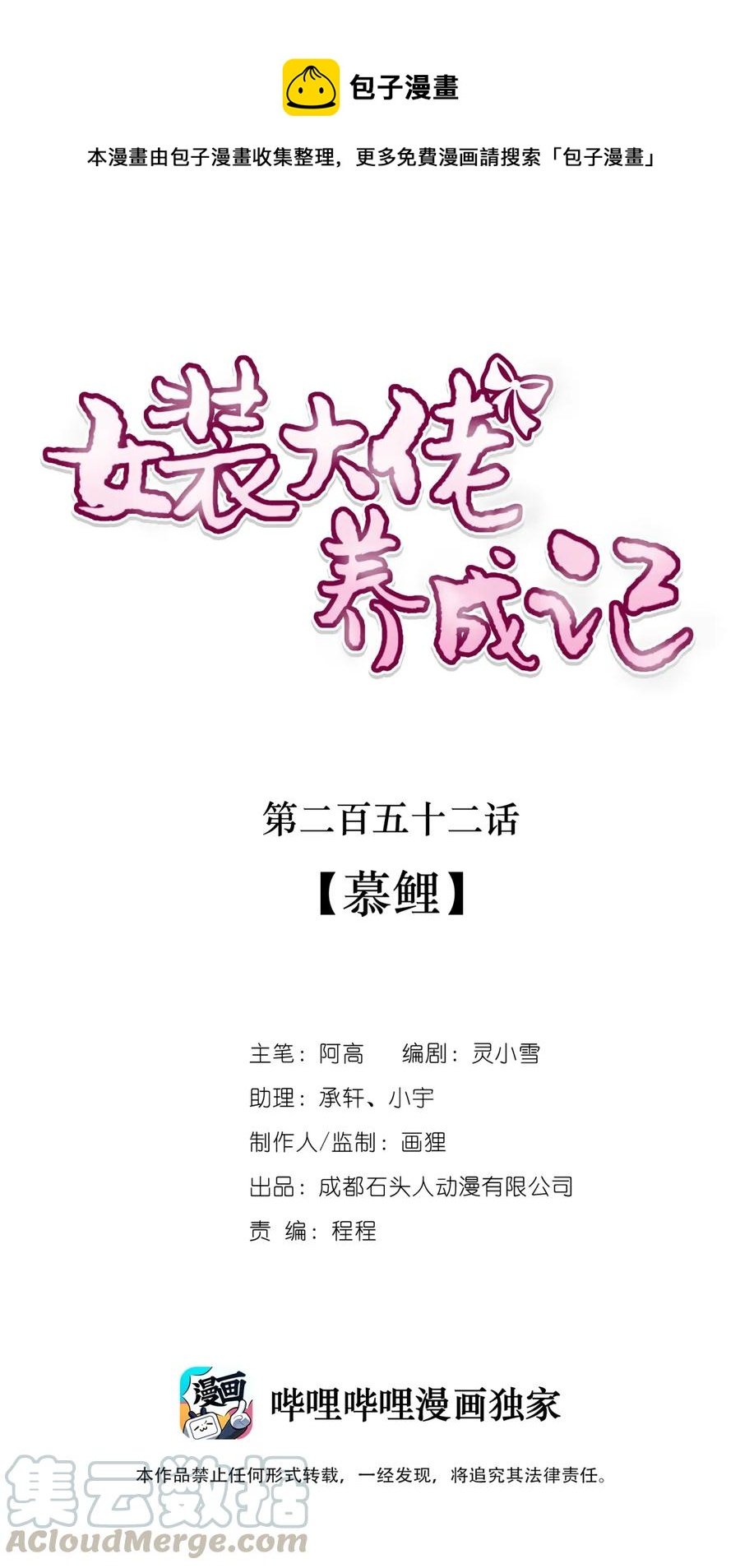 252 慕鲤
