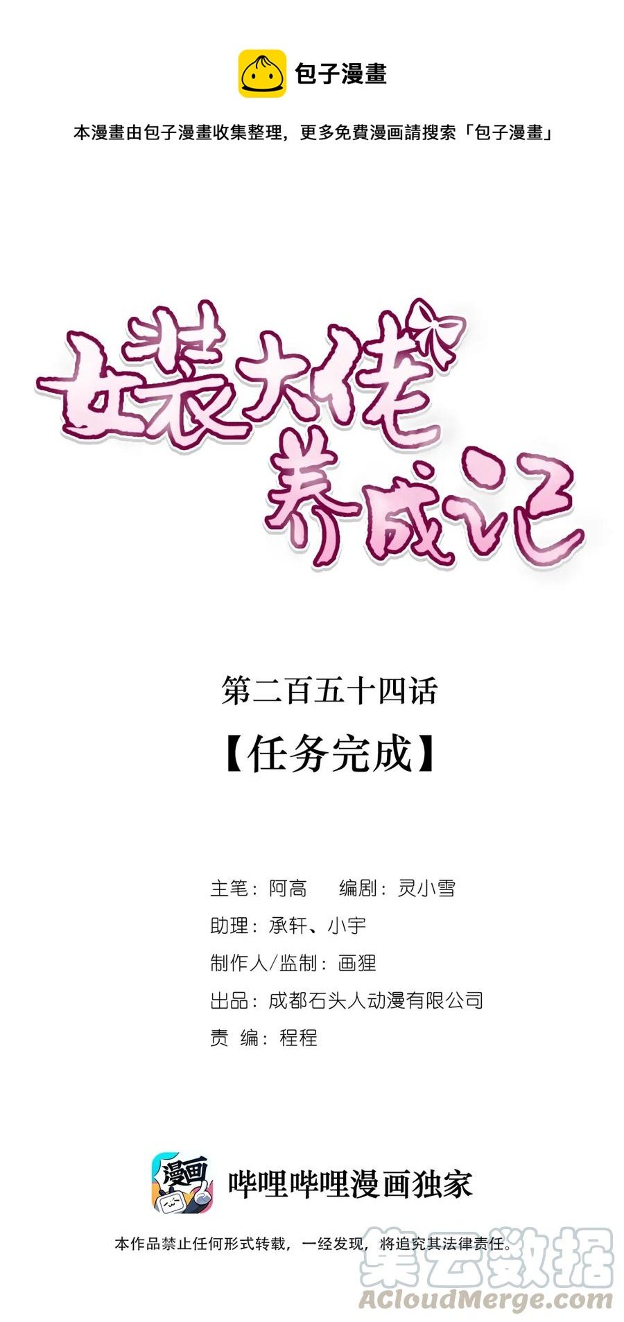 254 任务完成