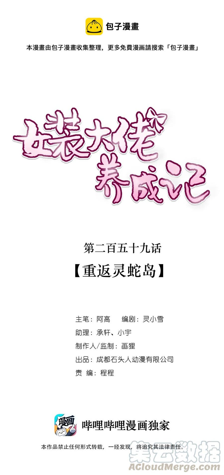 259 重返灵蛇岛