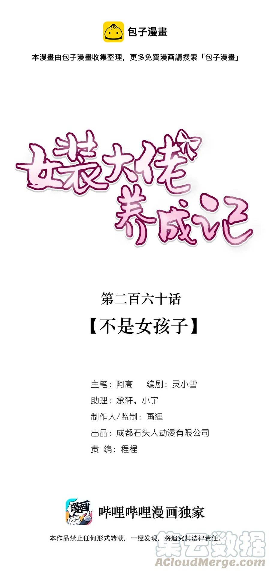 260 不是女孩子