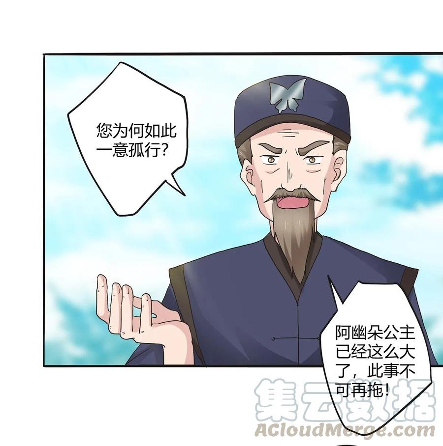 262 鬼蝶寨的危机