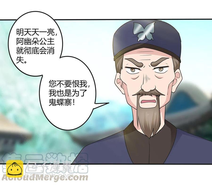 262 鬼蝶寨的危机