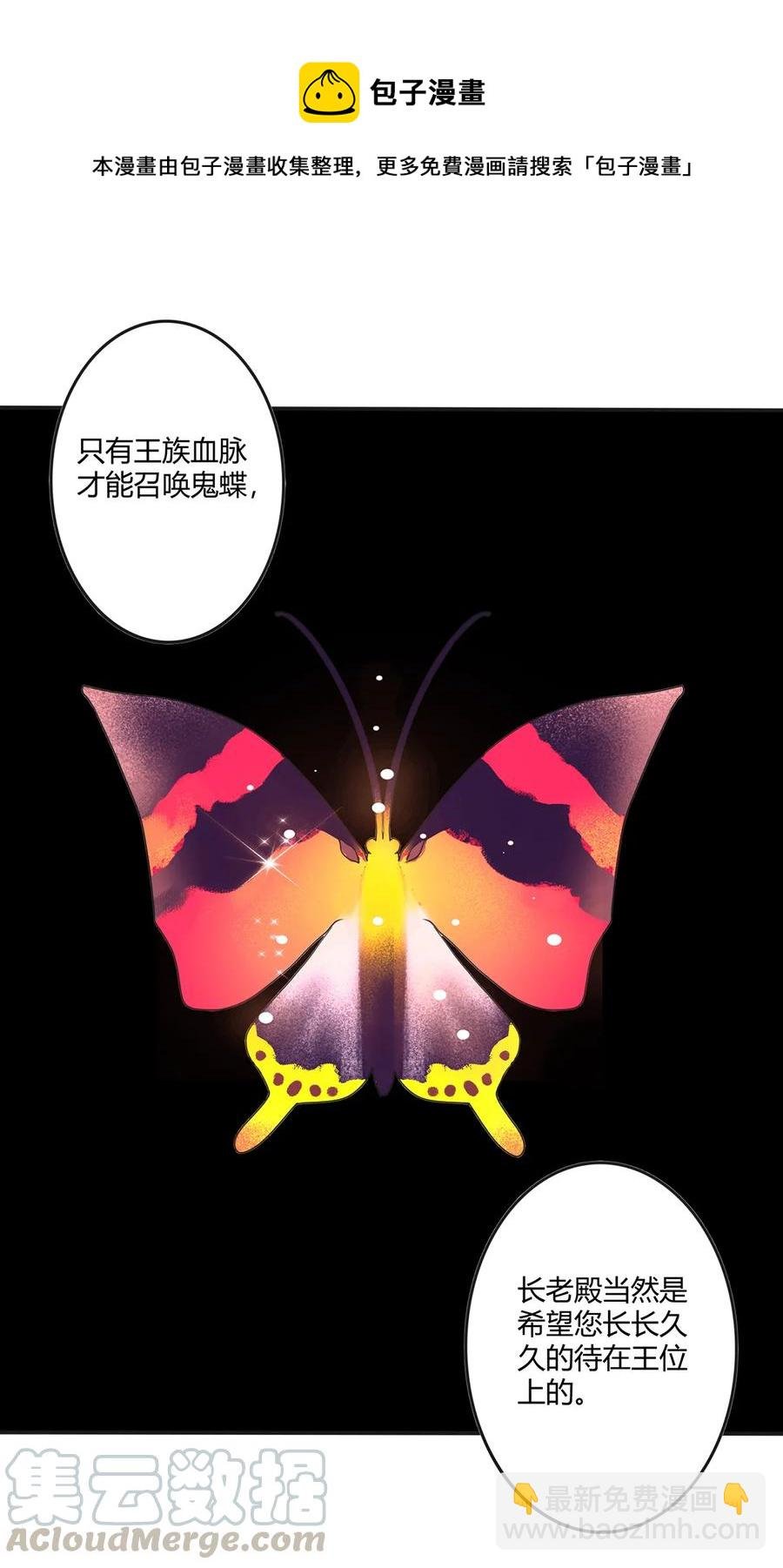 262 鬼蝶寨的危机