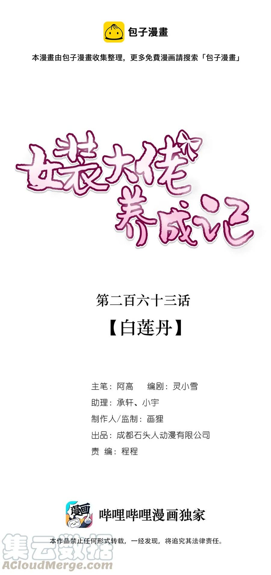 263 白莲丹