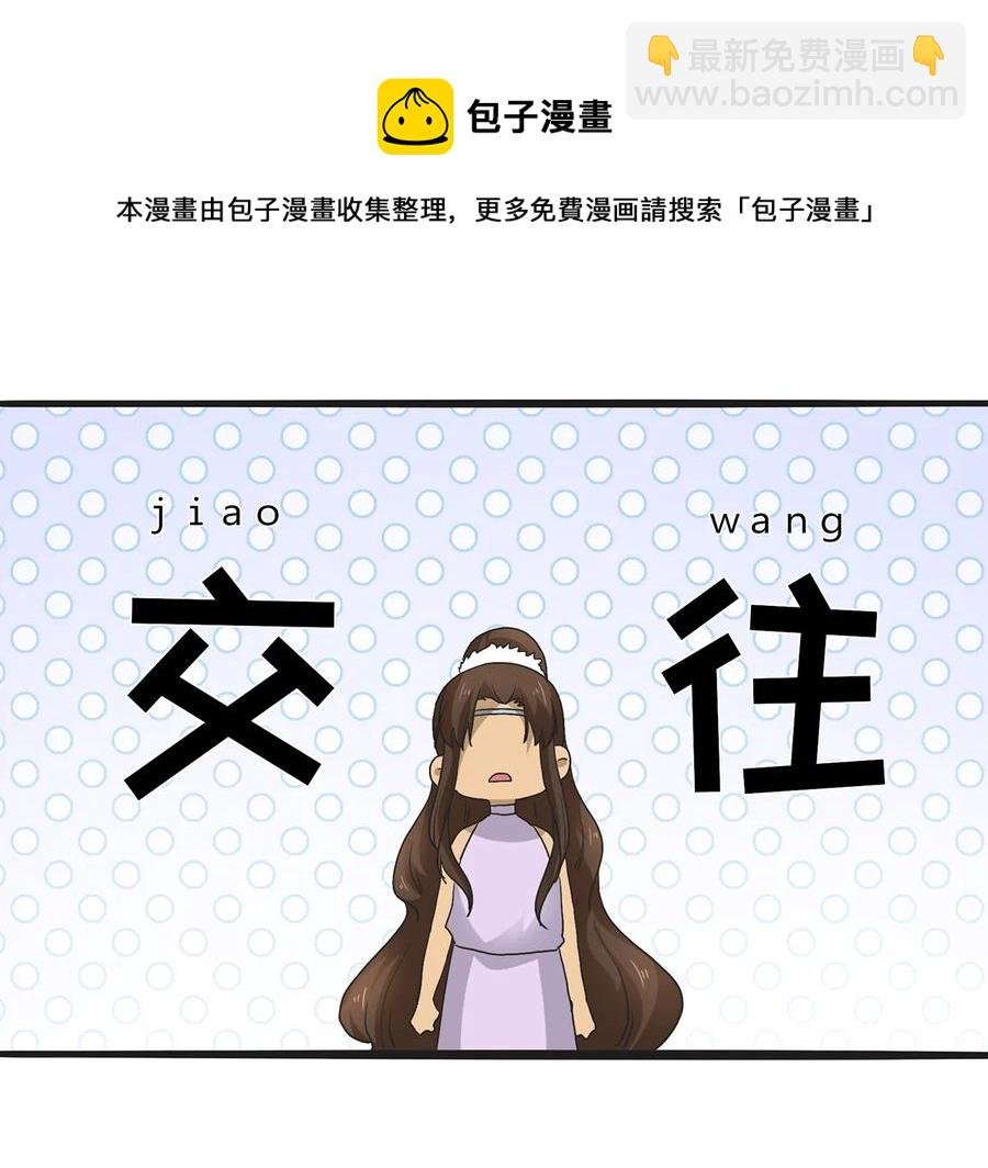 266 交往