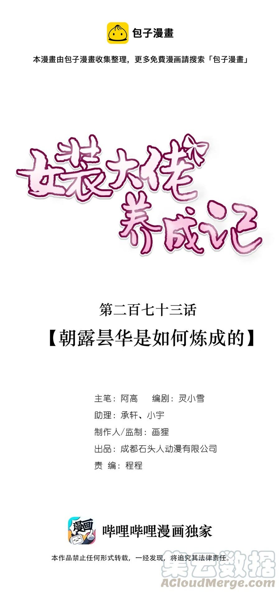 273 朝露昙华是如何炼成的