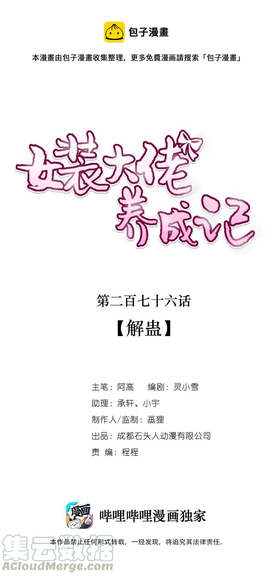 276 解蛊