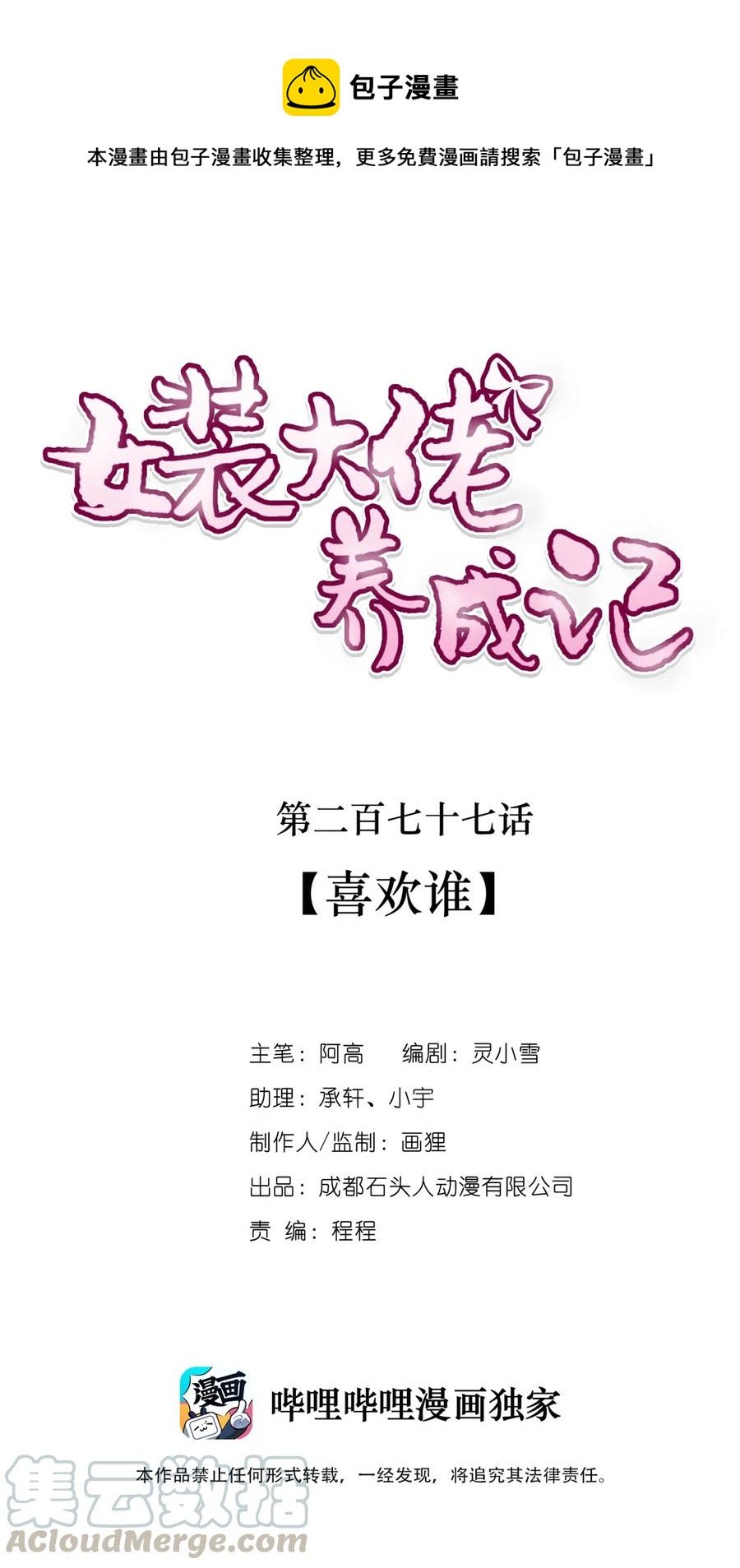 277 喜欢谁
