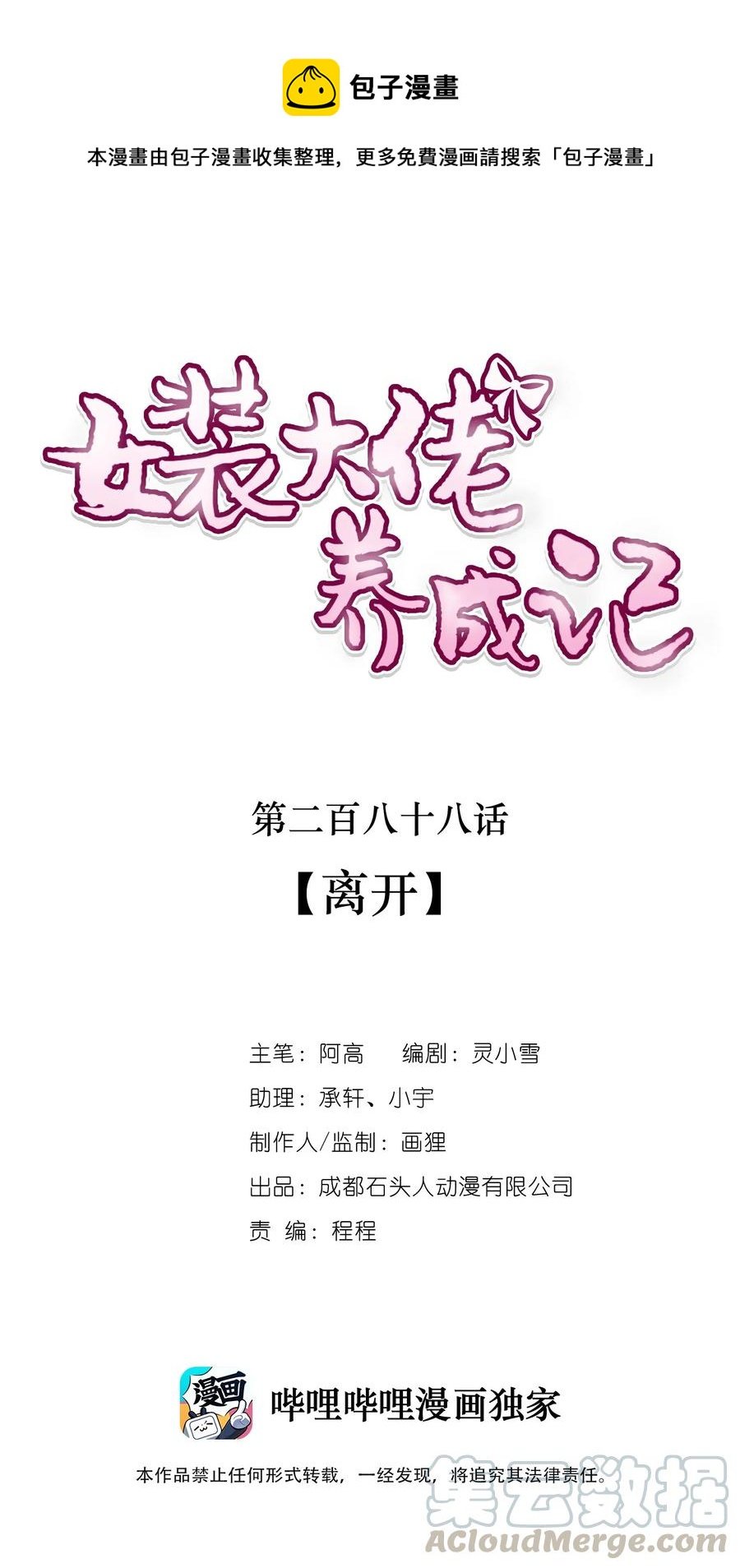 288 离开