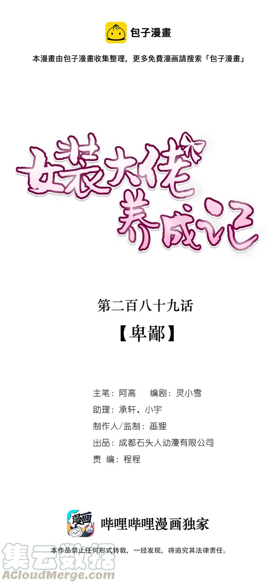 289 卑鄙