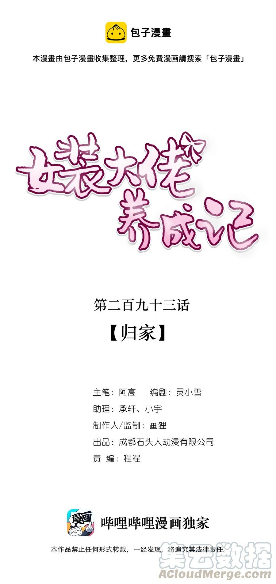 293 归家