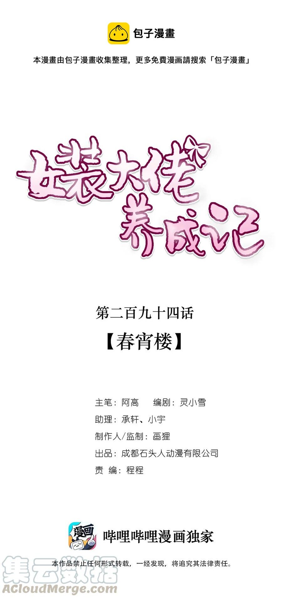 294 春宵楼