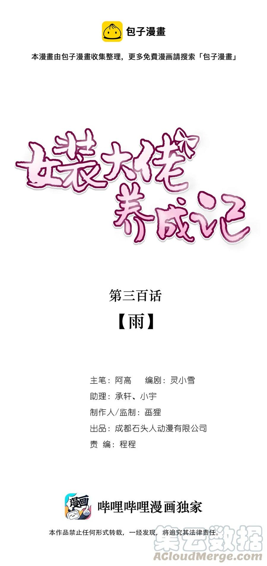 300 雨
