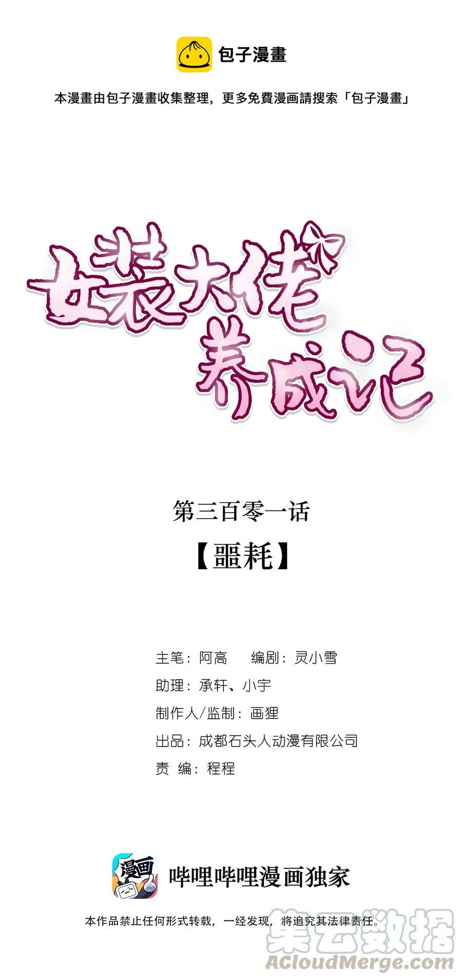 301 噩耗