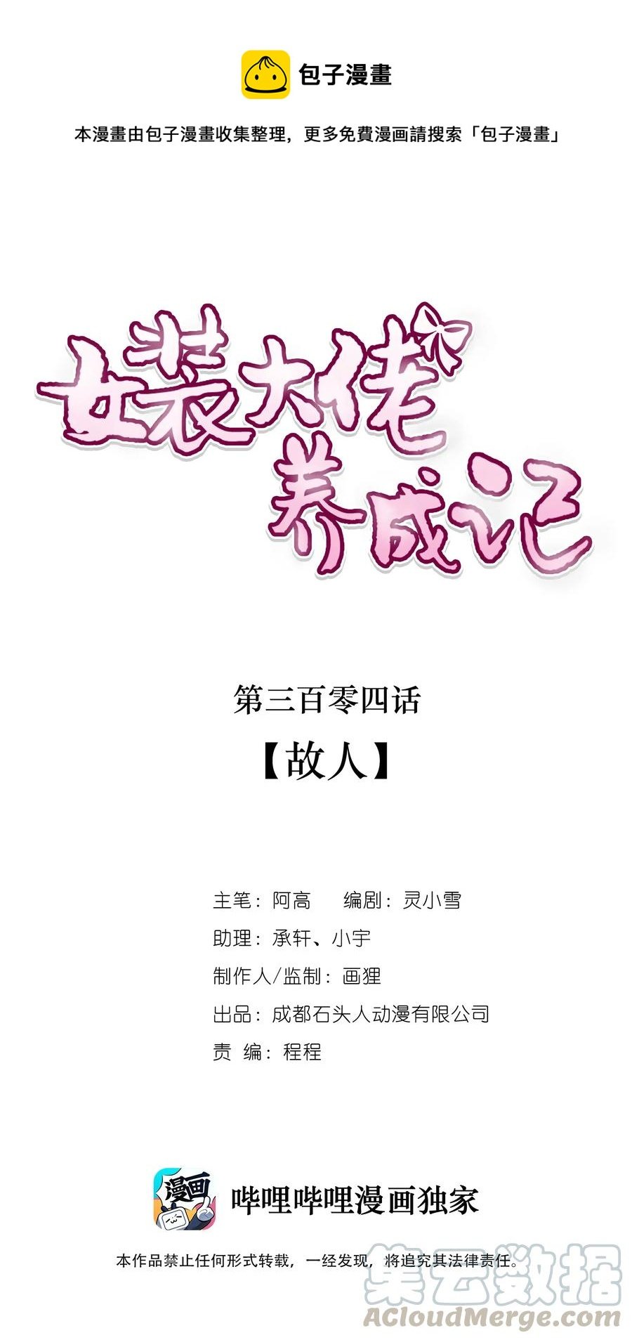 304 故人