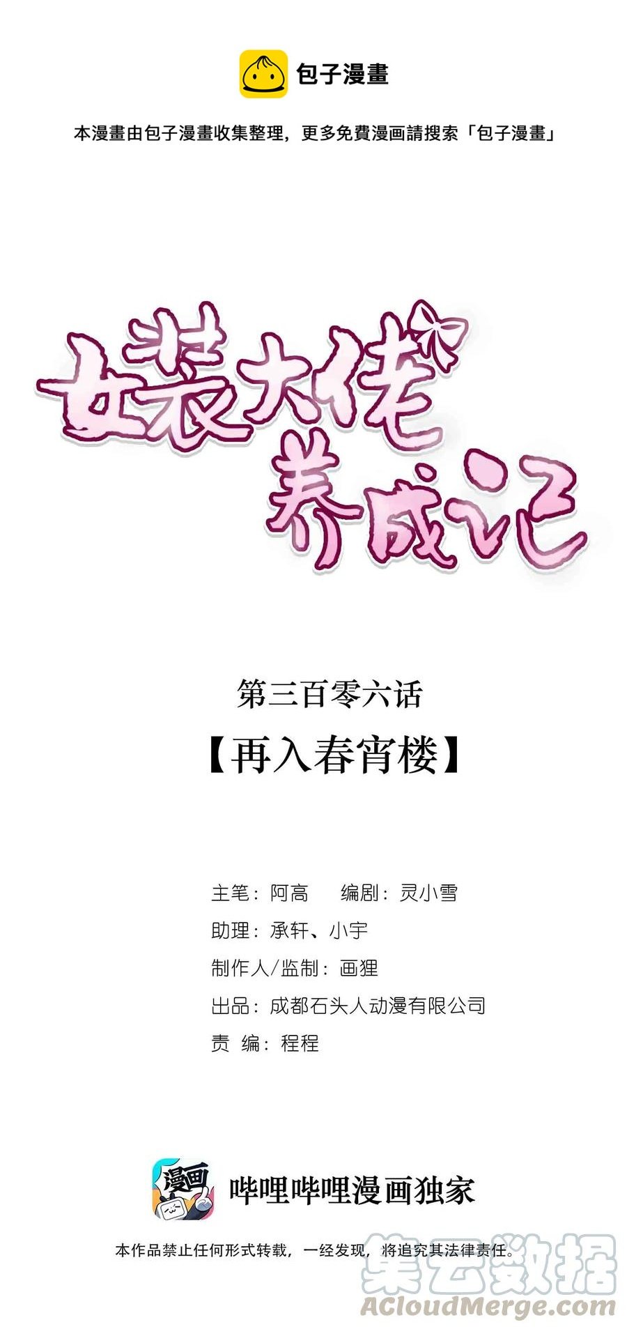 306 再入春宵楼