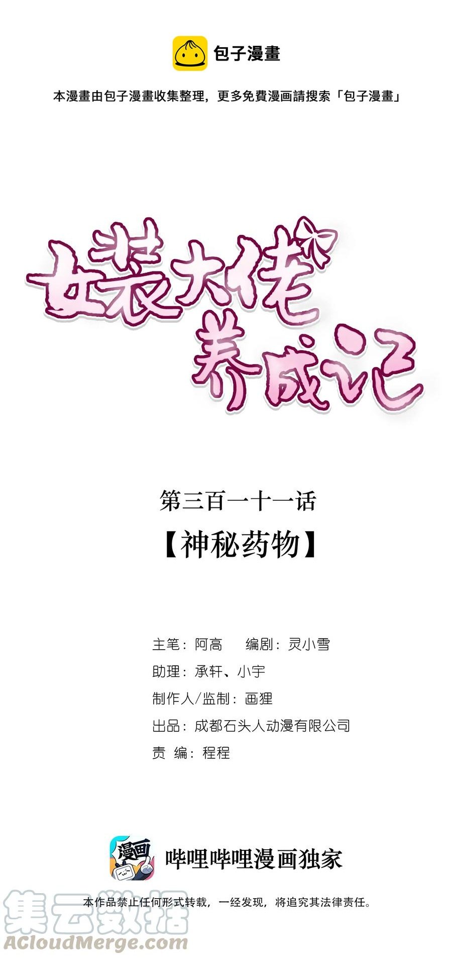 311 神秘药物