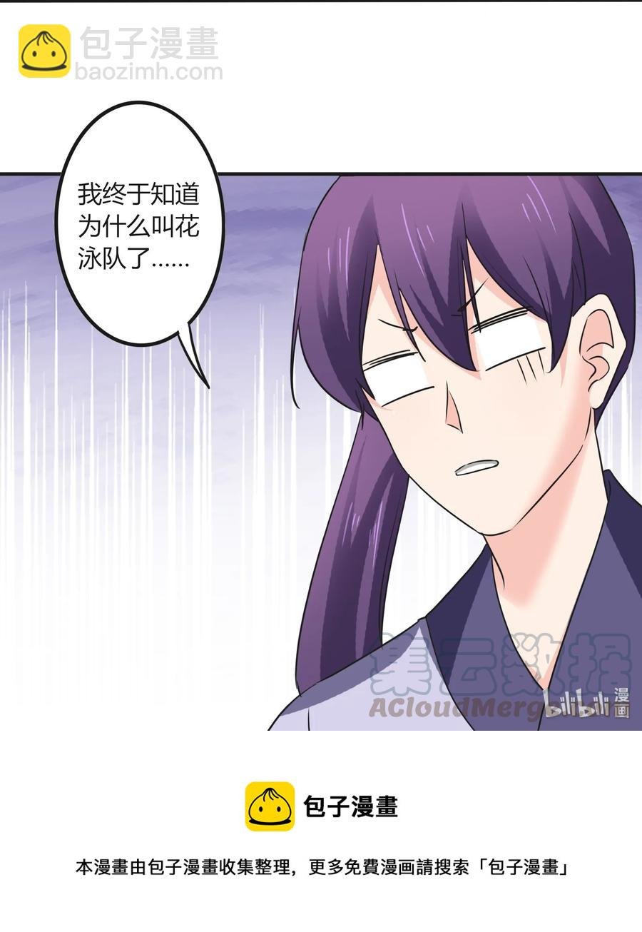 326 花泳队