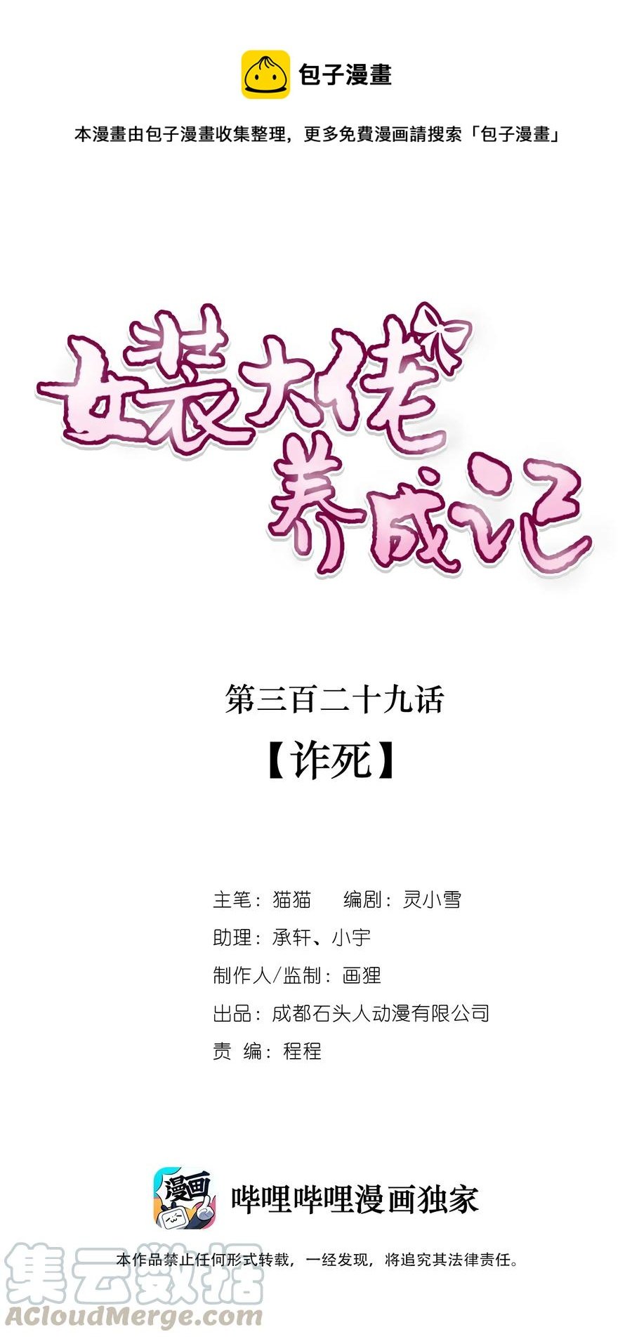 329 诈死