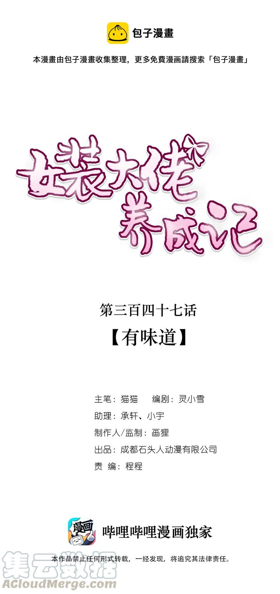 347 有味道