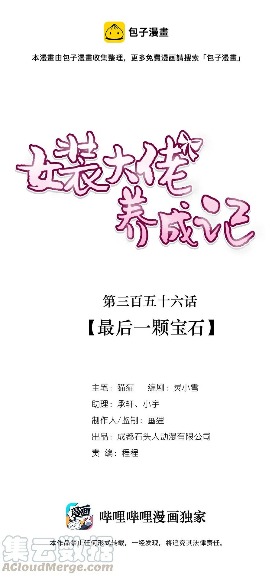 356 最后一颗宝石