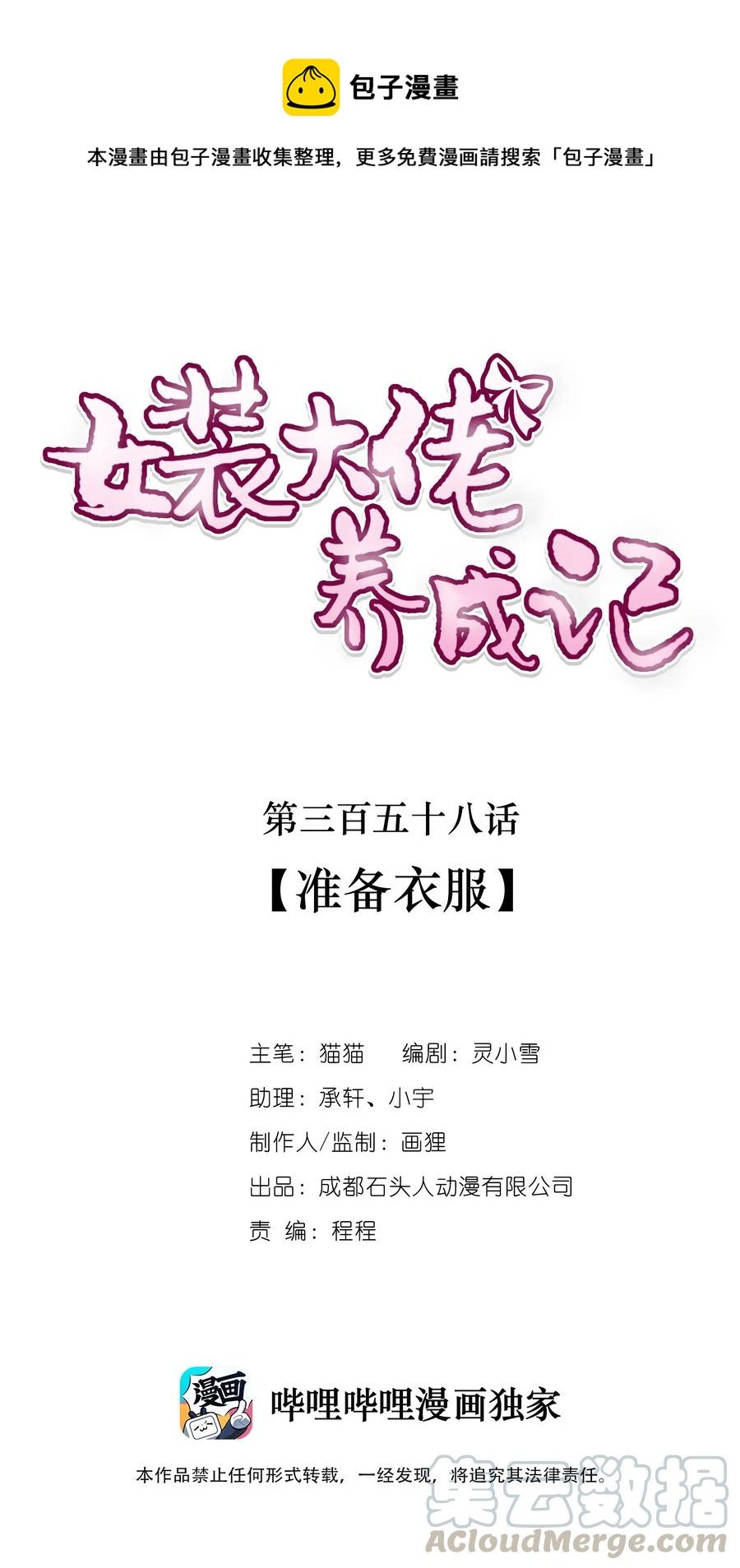 358 准备衣服