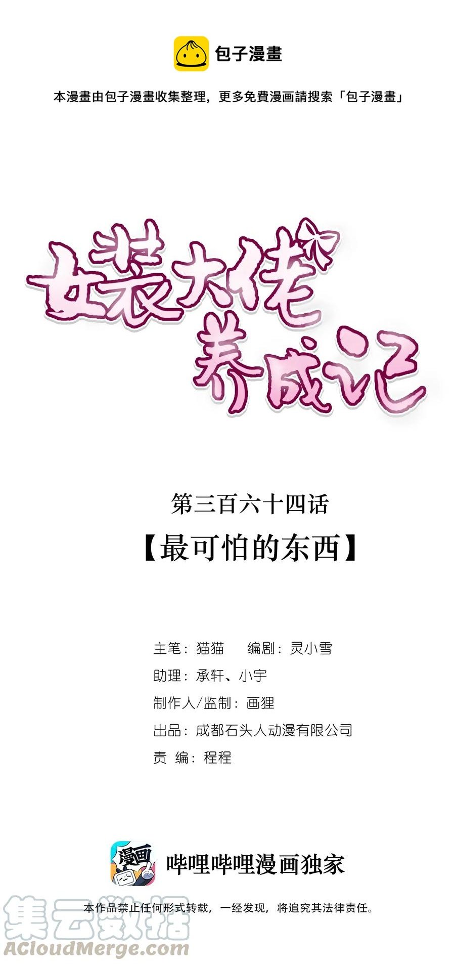 364 最可怕的东西