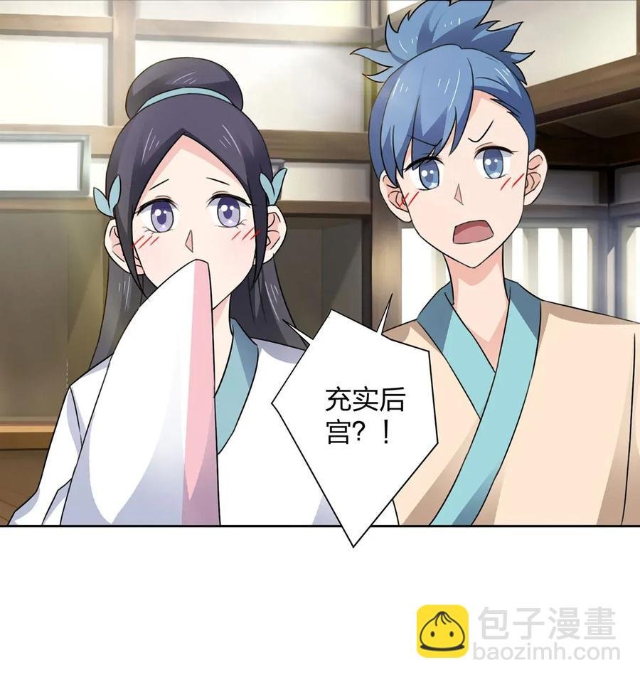 374 扩充后宫