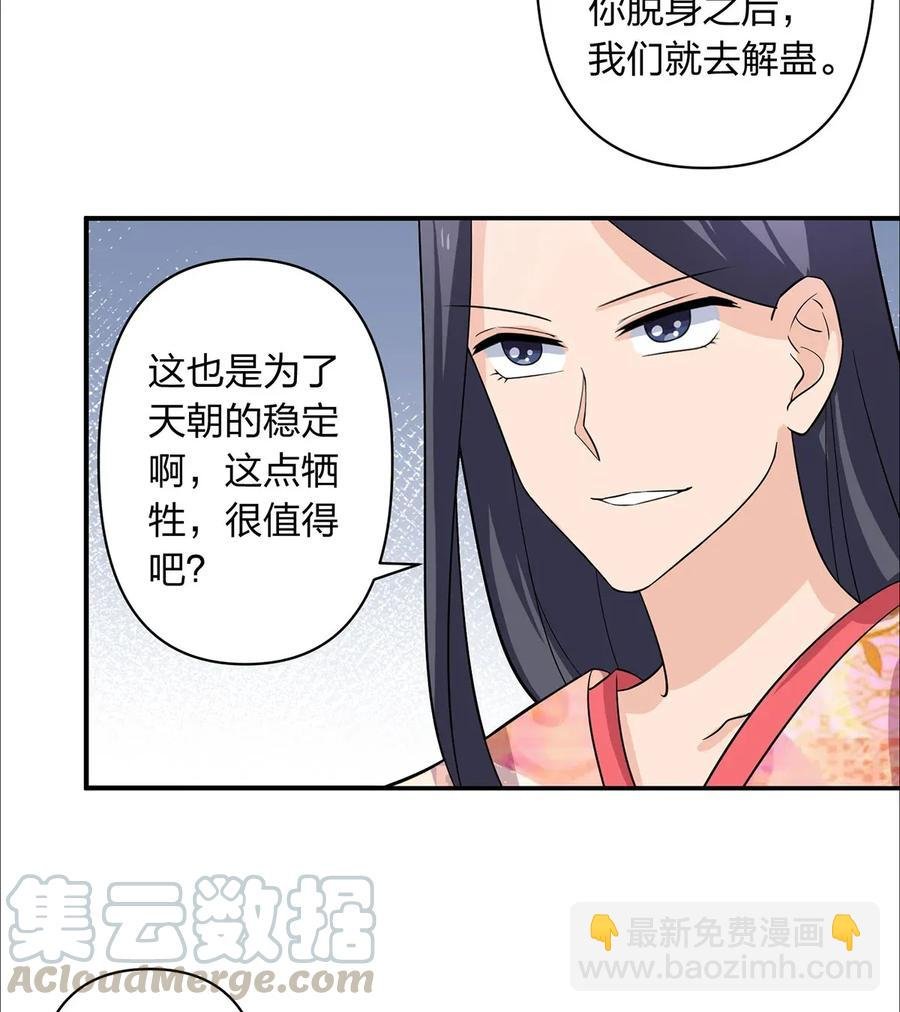 379 欢喜蛊