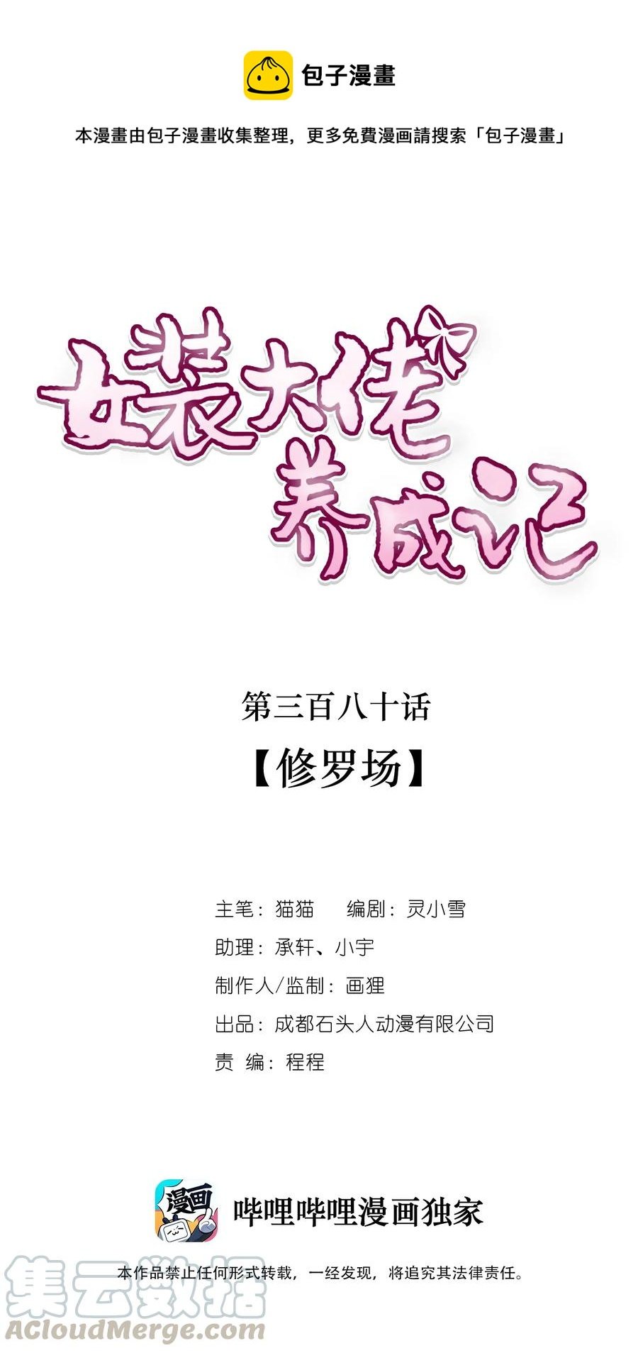 380 修罗场