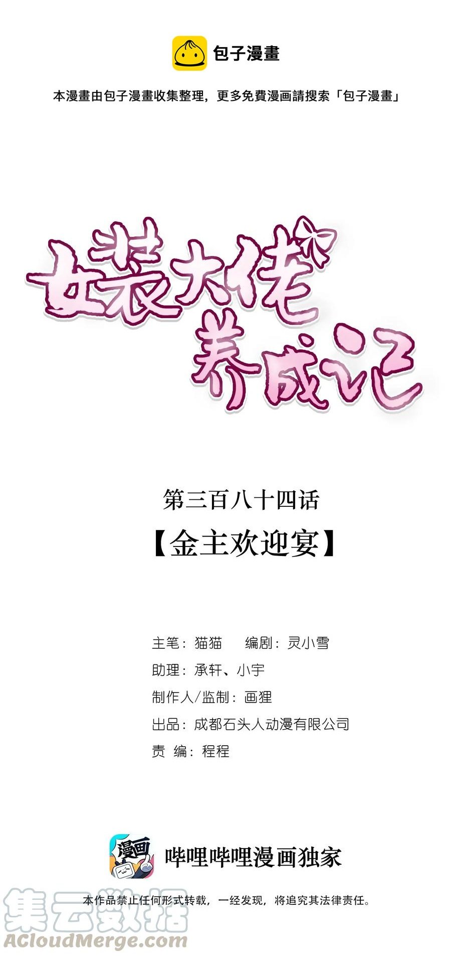 384 金主欢迎宴