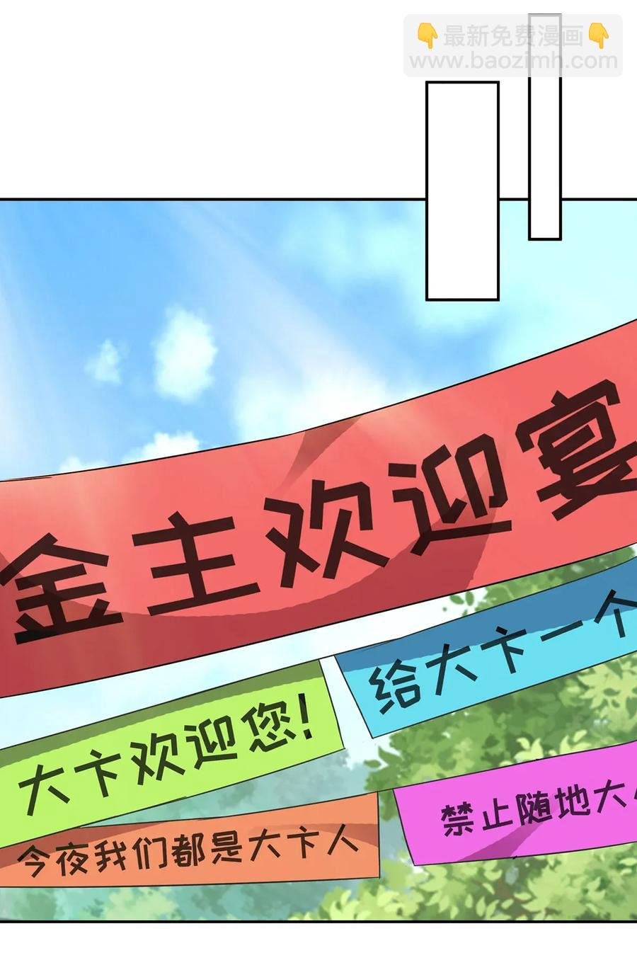 384 金主欢迎宴