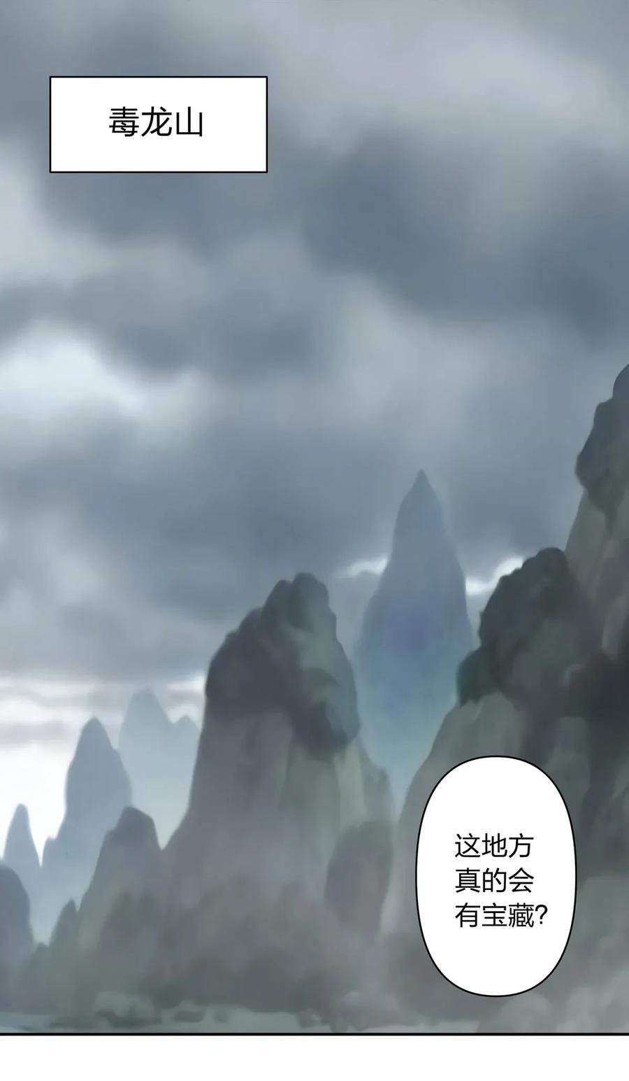 394 毒龙山