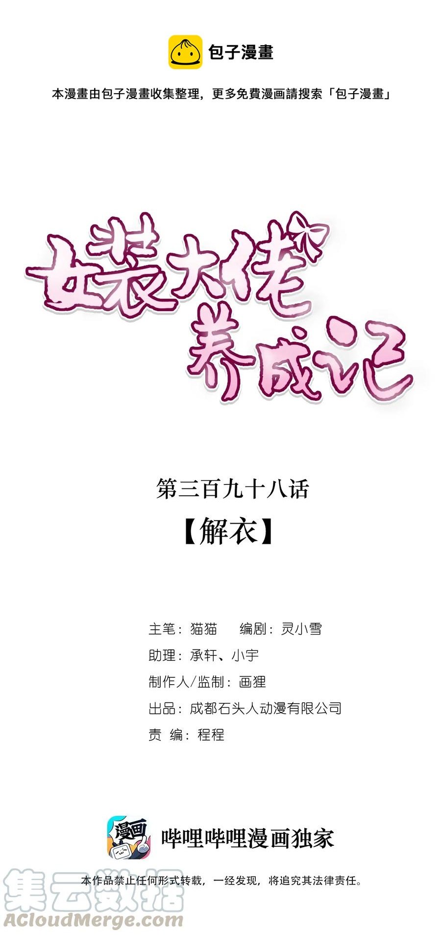 398 解衣